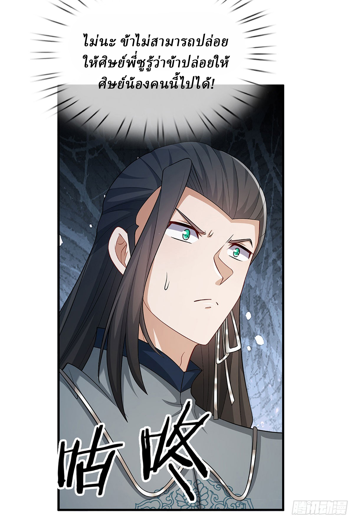 When My Organs Awakened, I Suddenly Became Invincible ตอนที่ 6 หน้า 18