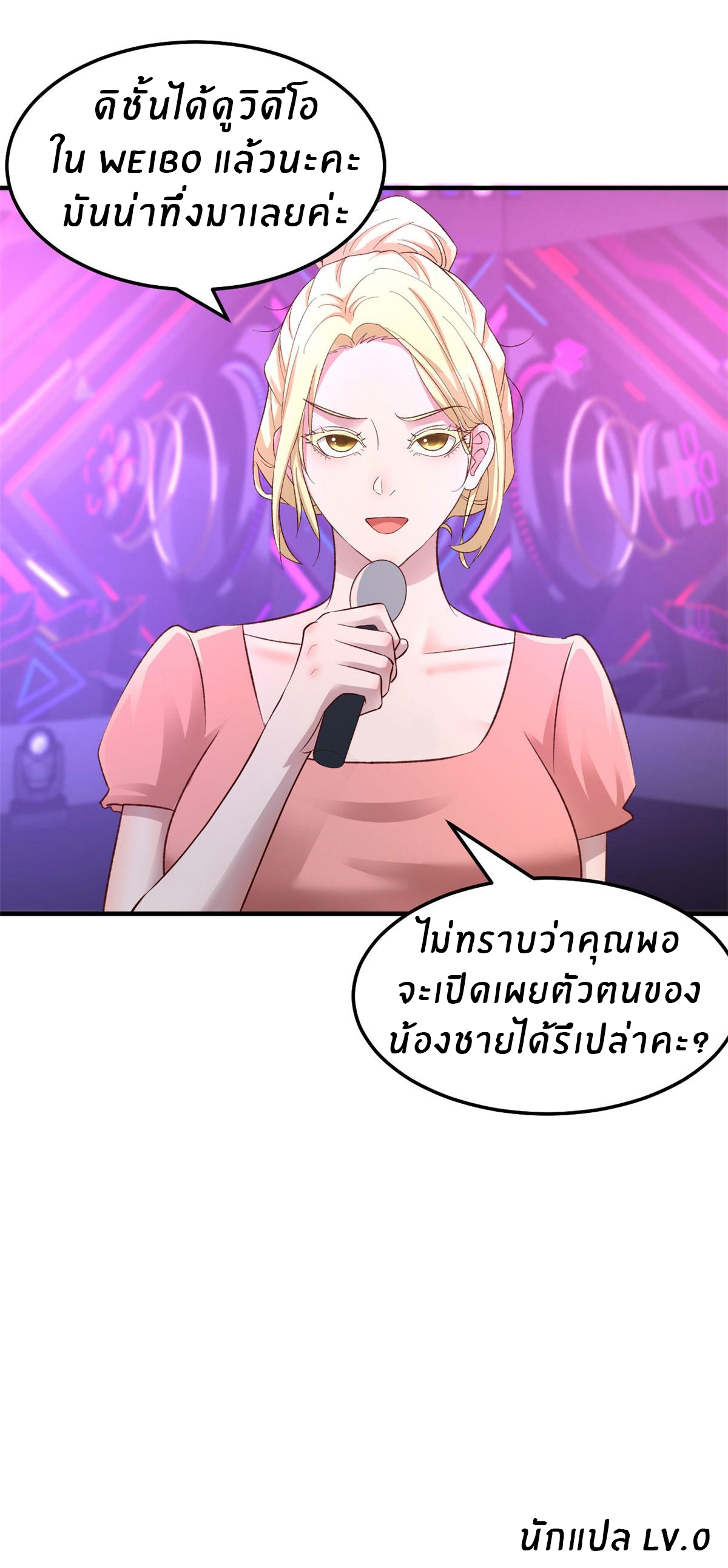 พี่สาวอยากเล่นคุณ ตอนที่ 140 หน้า 34