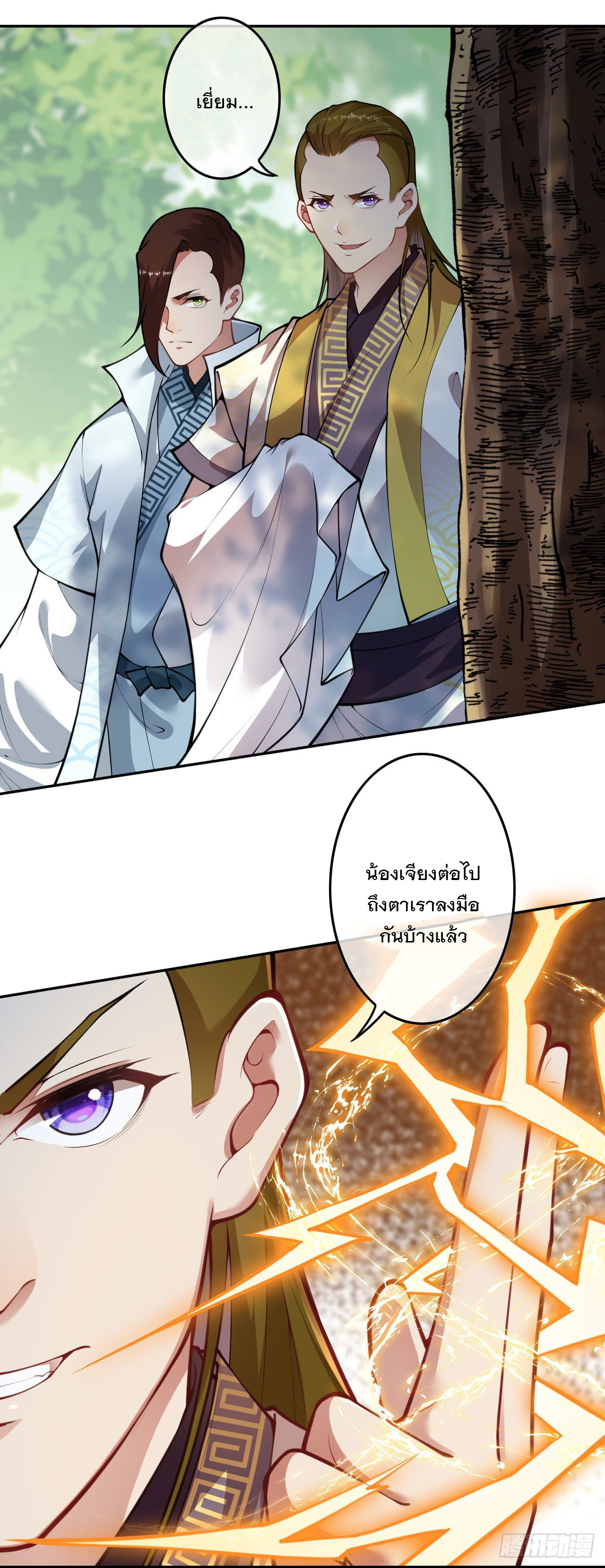 อาณาจักรดาบอมตะ ตอนที่ 91 หน้า 17
