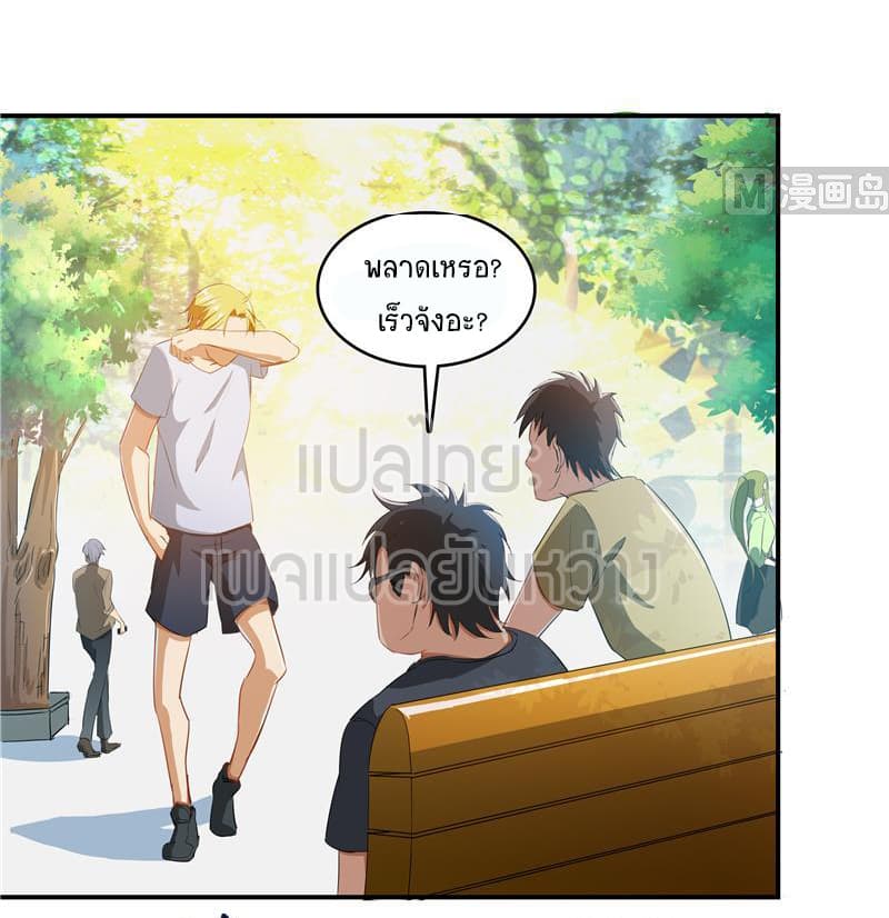 ปล่อยให้เทพเขาคุยกัน ตอนที่ 8 หน้า 44