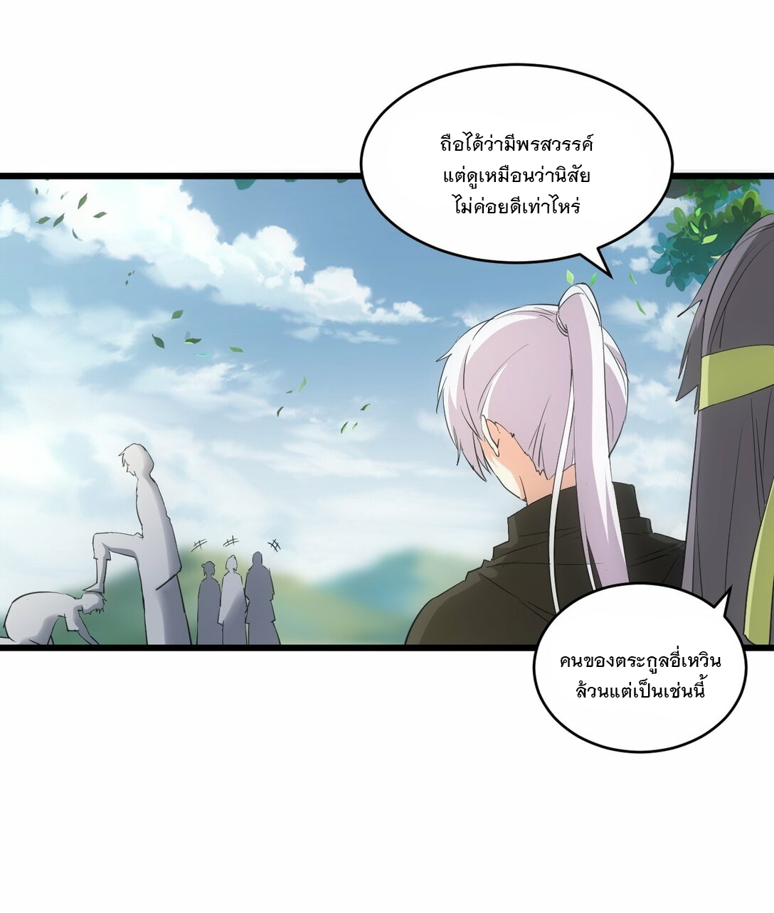 มหาเทพเอกะหมื่นบรรพกาล (จบ) ตอนที่ 86 หน้า 22