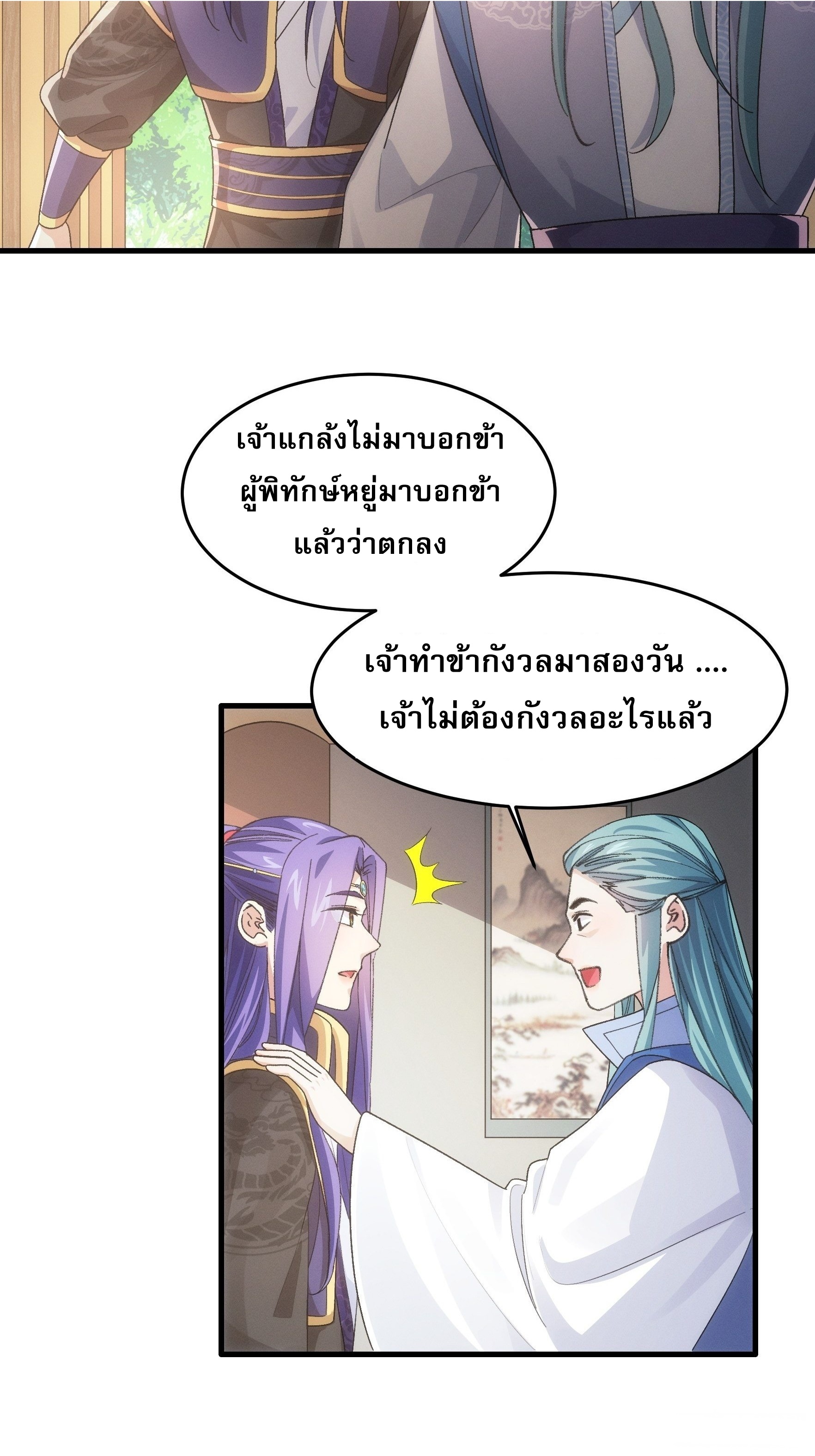 ข้าจะกำหนดชะตาตัวเอง ทันจีน ตอนที่ 39 หน้า 4