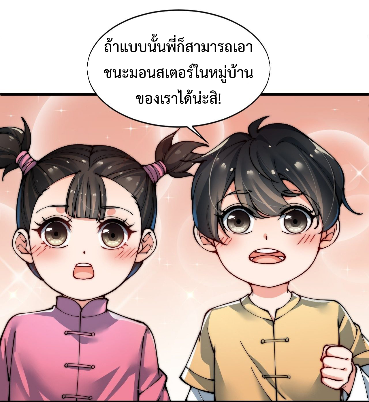 I'm longlife 9000 years old ตอนที่ 1 หน้า 14