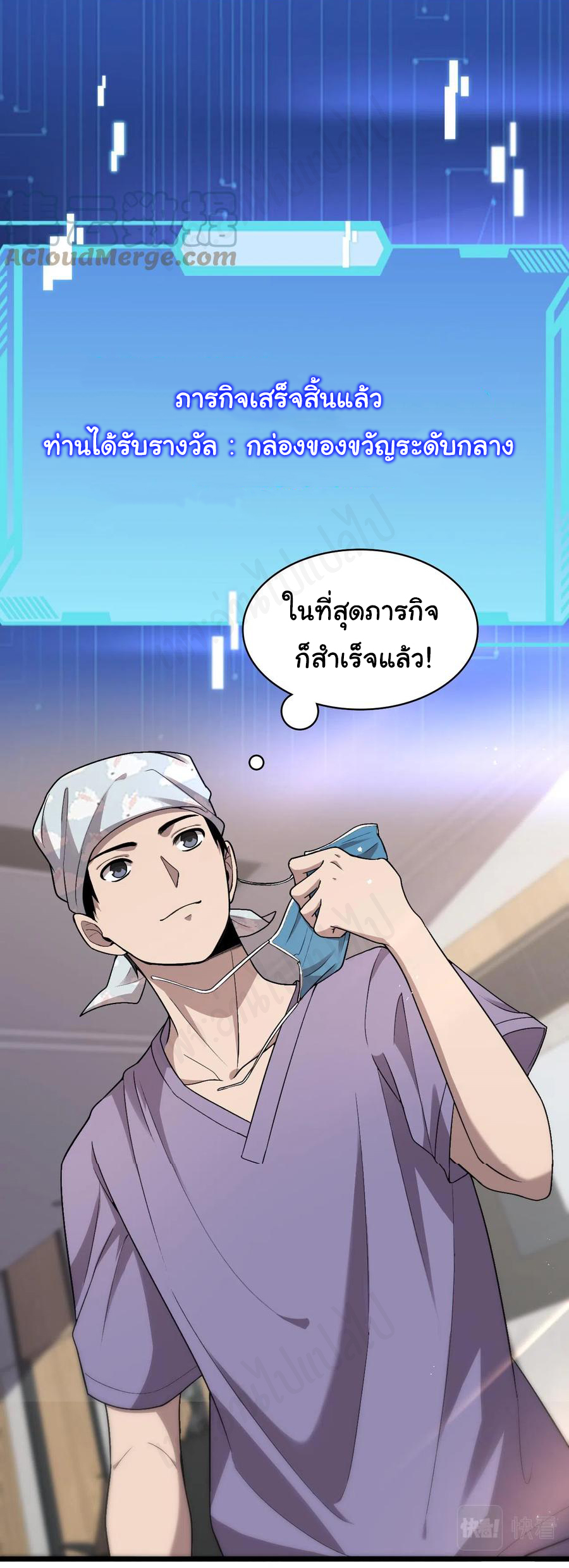 สุดยอดระบบของหมอหลิงหรัน ตอนที่ 116 หน้า 28
