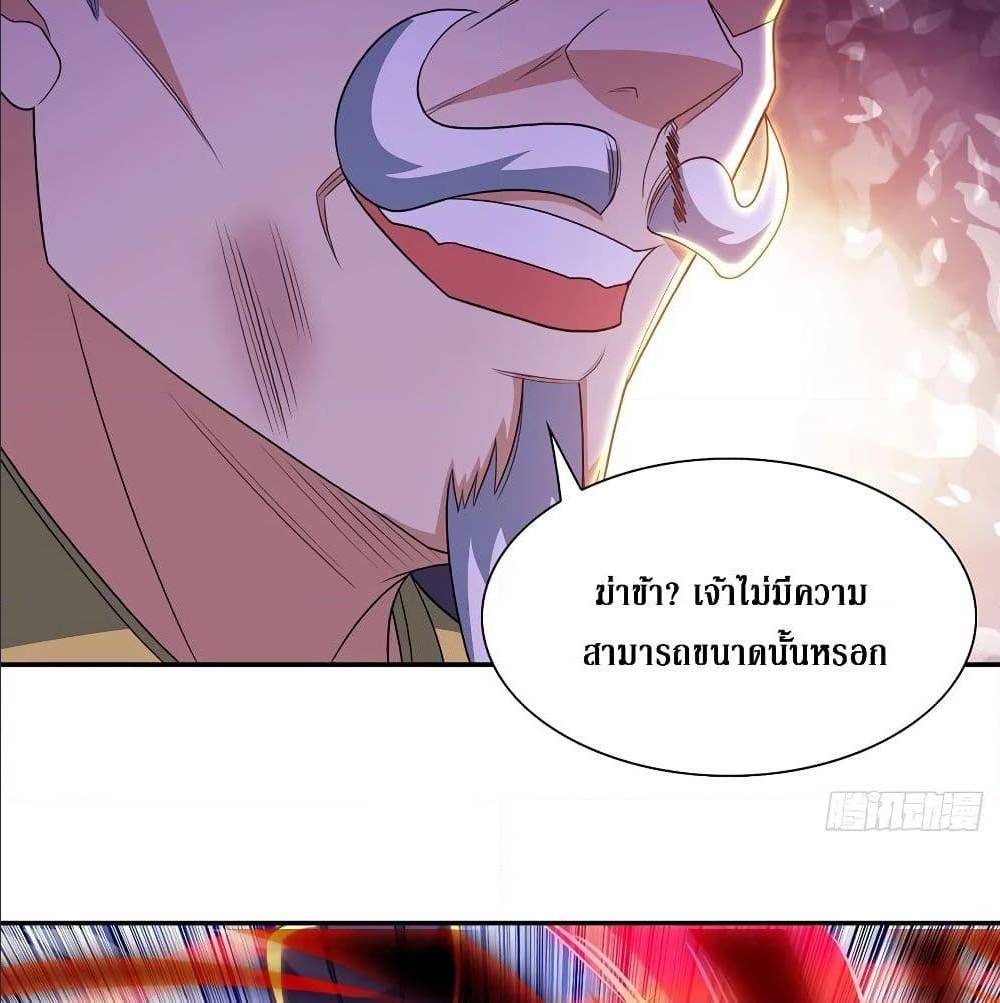 Dominate The Three Realms ตอนที่ 120 หน้า 23