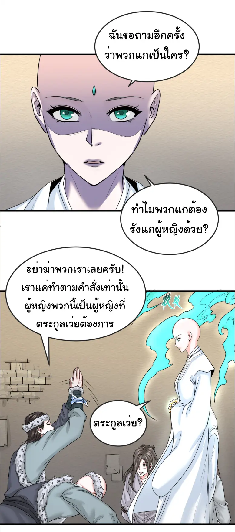 Junior Brother Demon Sovereign is too devoted ตอนที่ 148 หน้า 25