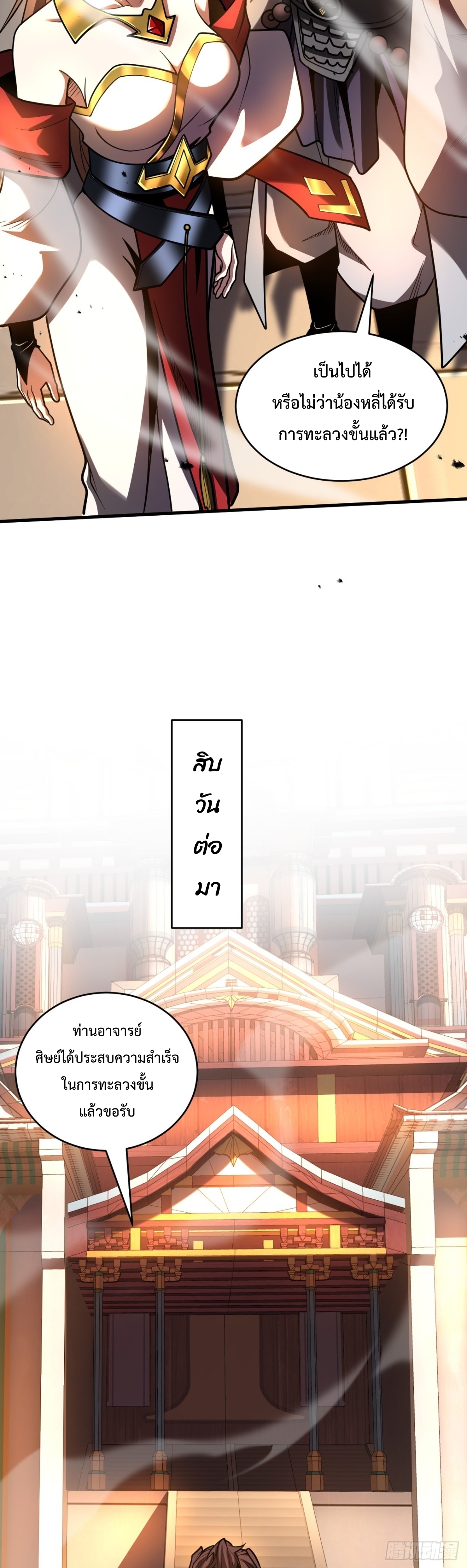 ข้าขอบ่มเพาะศิษย์แบบชิวๆ ก็แล้วกัน! (ชนจีน) ตอนที่ 76 หน้า 6