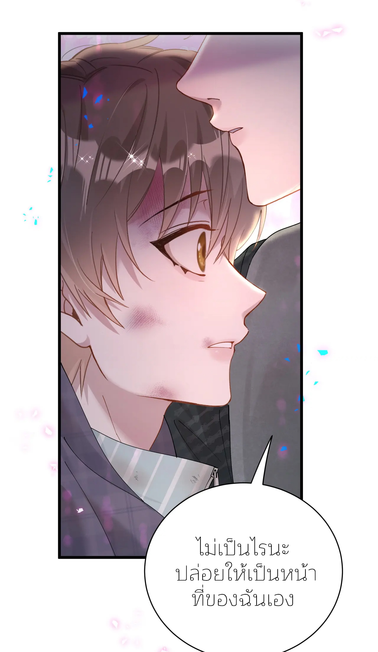 Get Married (BL) ตอนที่ 24 หน้า 24