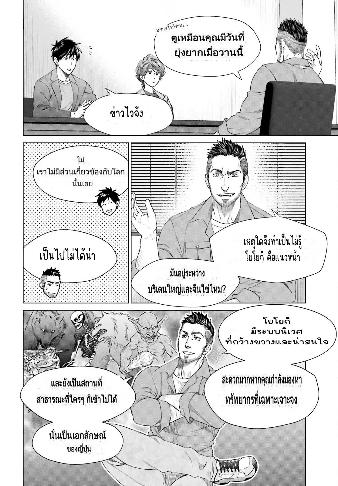 ทาสบริษัทที่กลายเป็นอันดับ1ของโลก ตอนที่ 20 หน้า 16