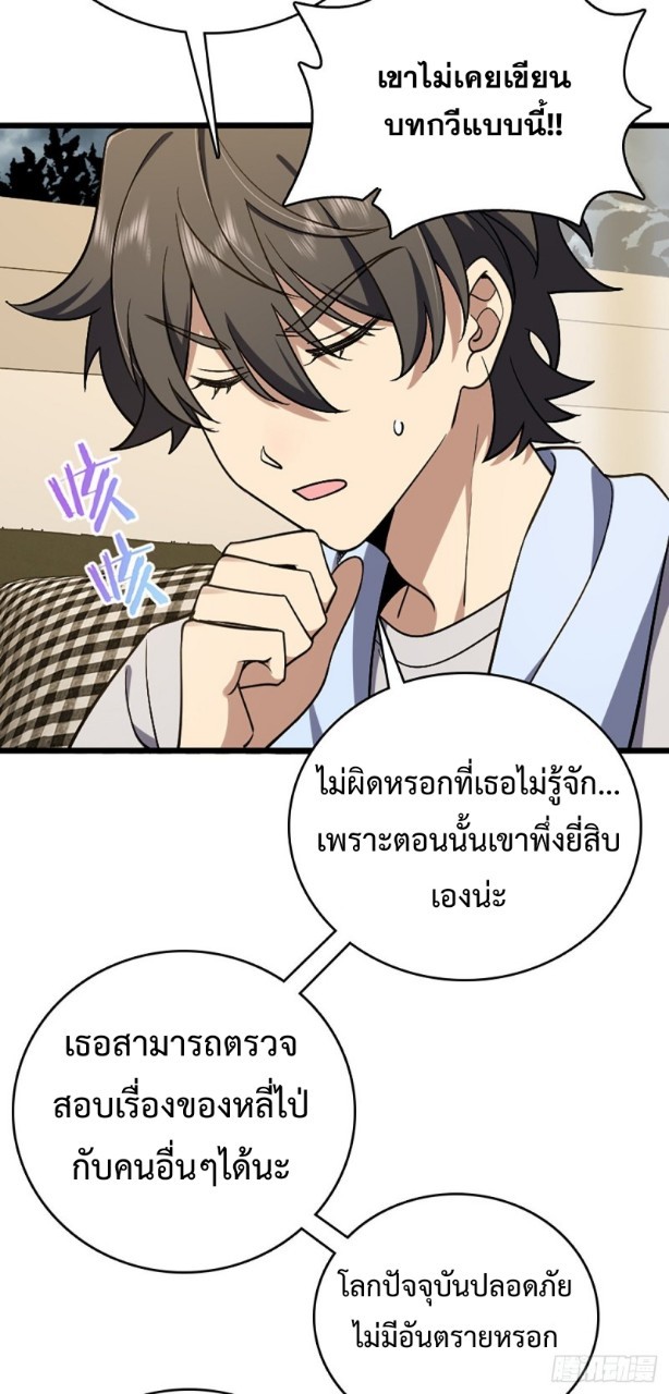 ภรรยาผมเป็นผู้ฝึกตนเมื่อพันปีก่อน ตอนที่ 3 หน้า 49