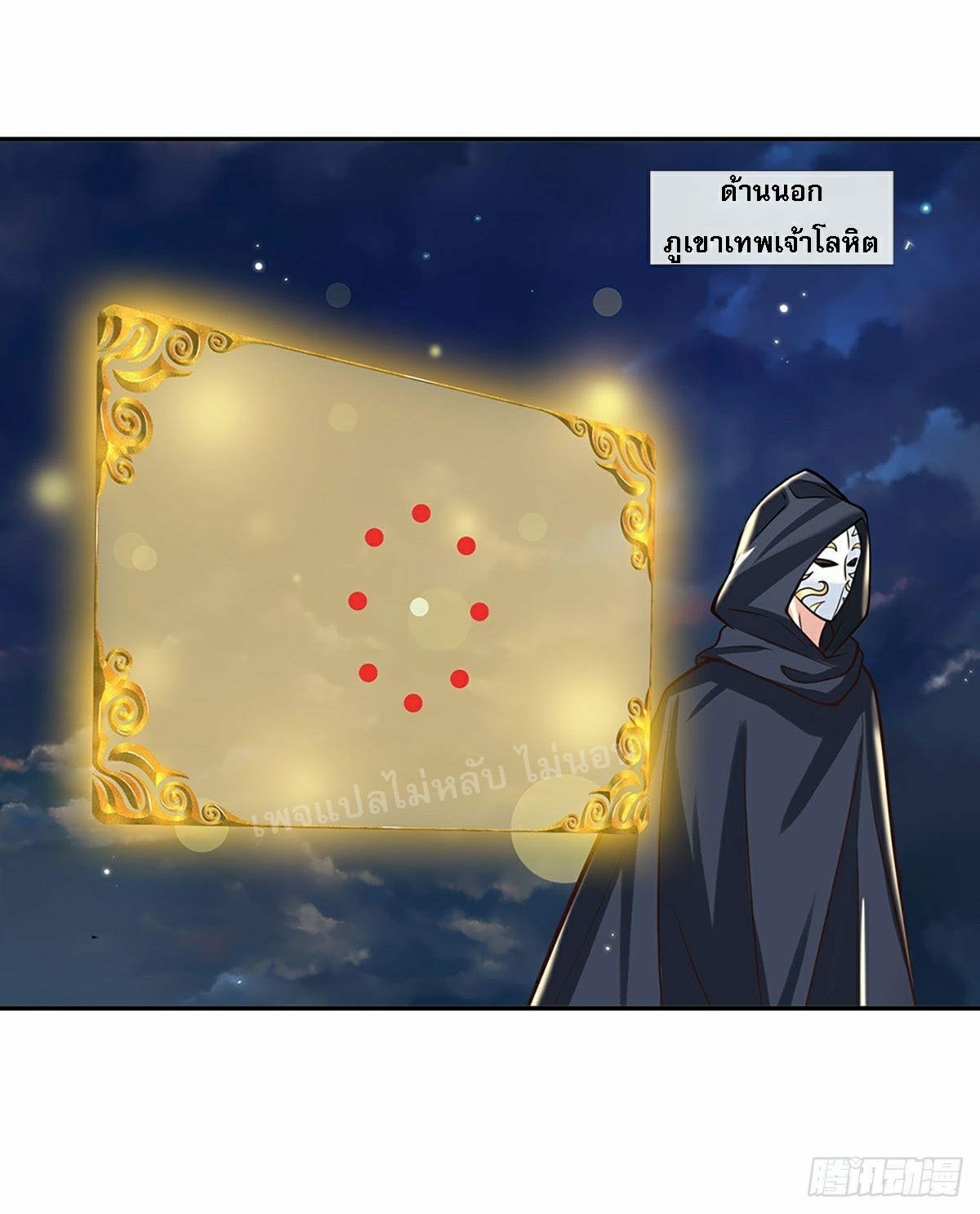 ราชันย์เทพยุทธ์มังกรผงาดฟ้า ตอนที่ 109 หน้า 2