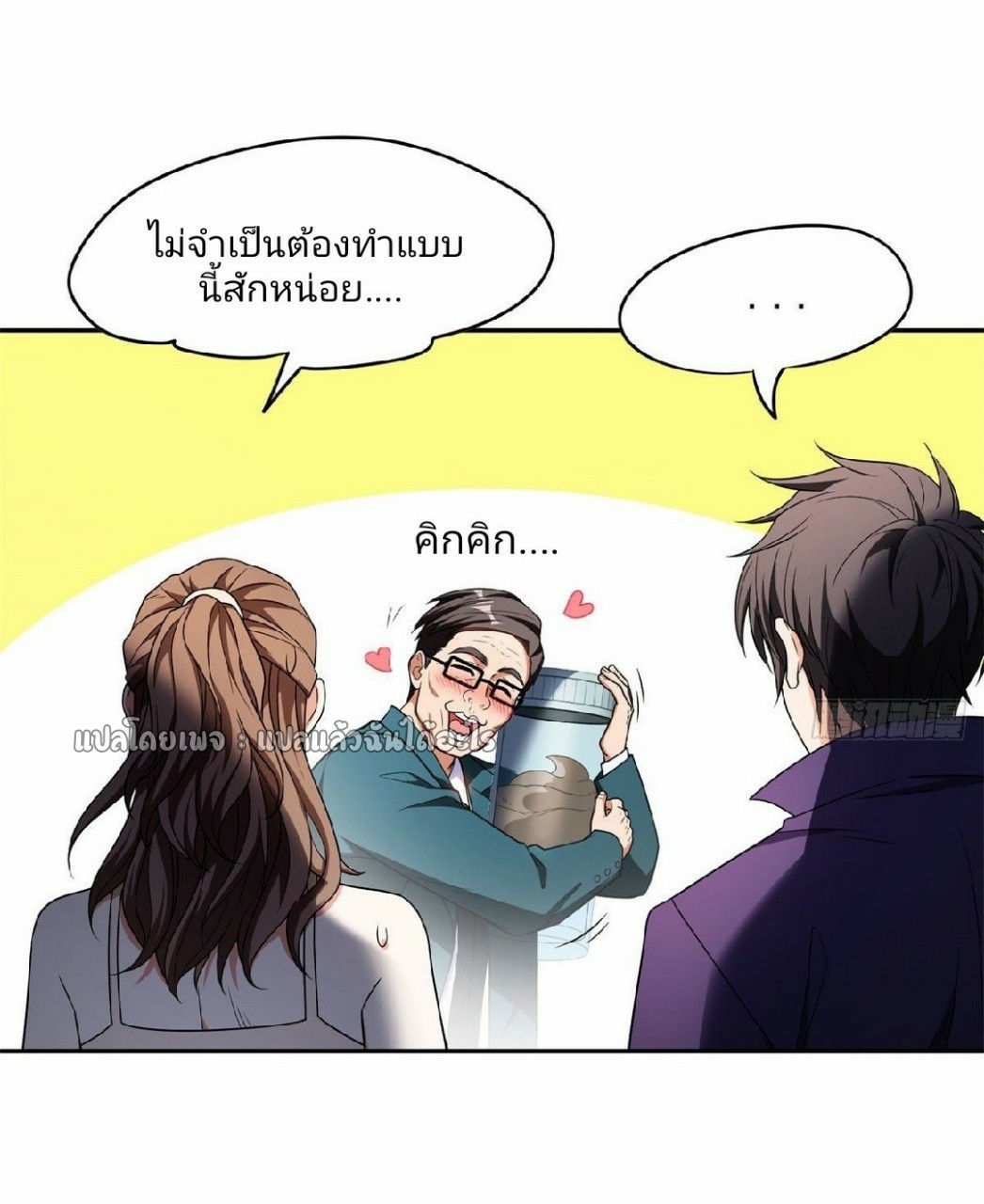 การเกิดใหม่ของพระเจ้ากับระบบผลาญเงินสุดกาว ตอนที่ 91 หน้า 6