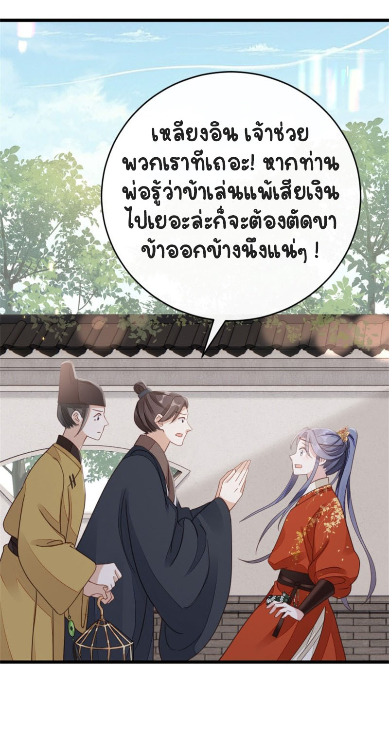 ระบบเปลี่ยนชะตายัยตัวร้าย ตอนที่ 51 หน้า 34