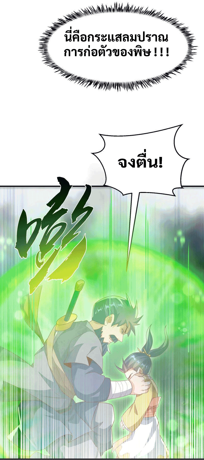 Wu ni ตอนที่ 233 หน้า 30