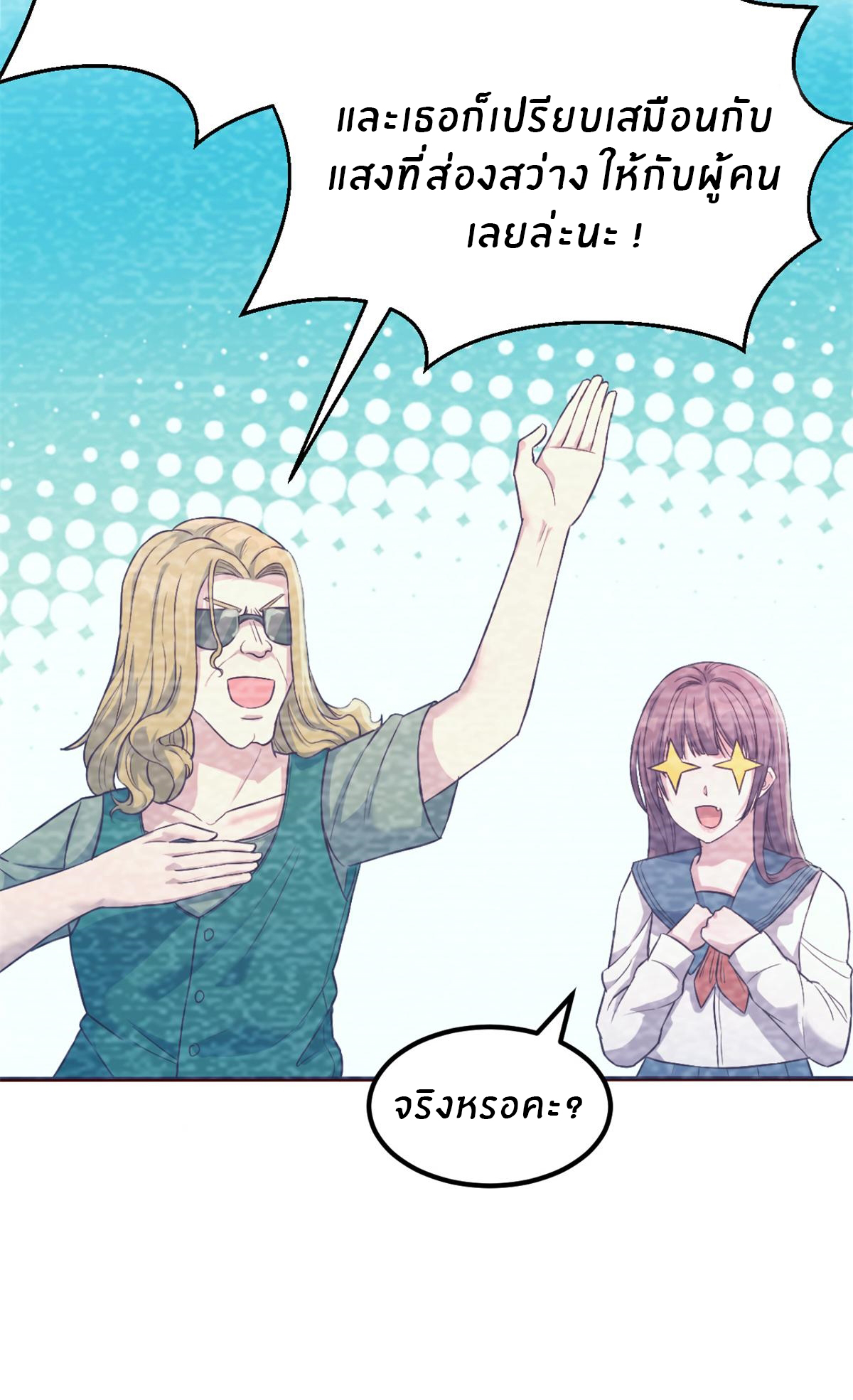 พี่สาวอยากเล่นคุณ ตอนที่ 8 หน้า 11