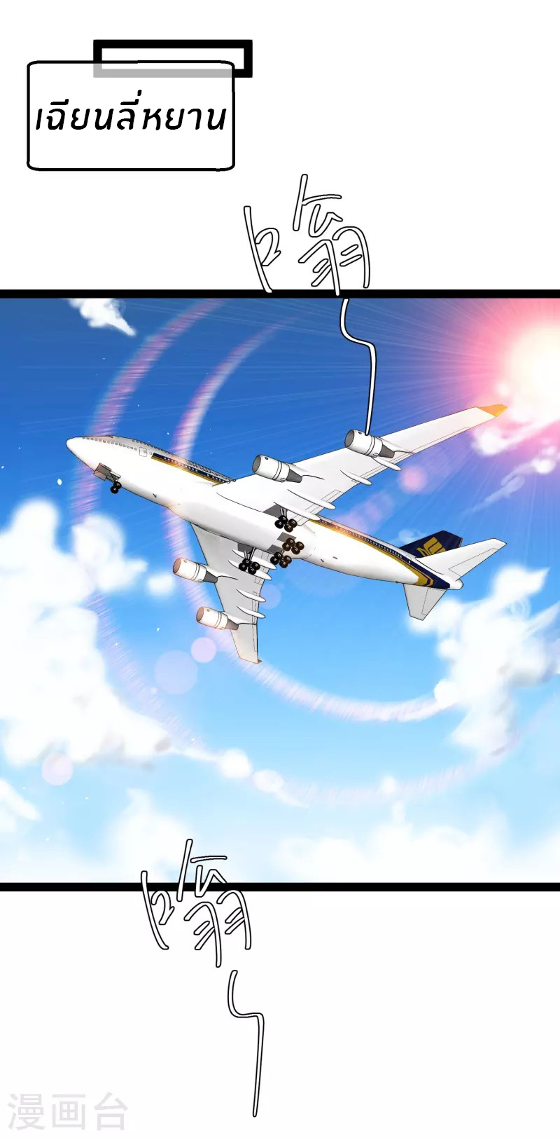 God Fisherman ตอนที่ 281 หน้า 26