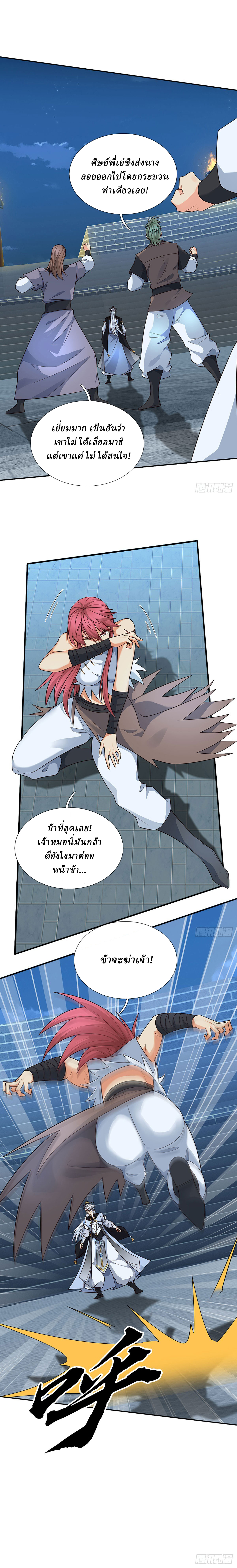 When My Organs Awakened, I Suddenly Became Invincible ตอนที่ 33 หน้า 2