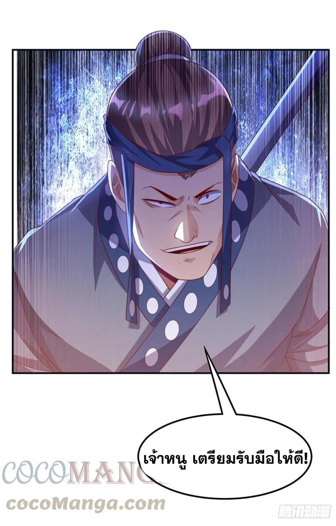 Wu ni ตอนที่ 170 หน้า 3