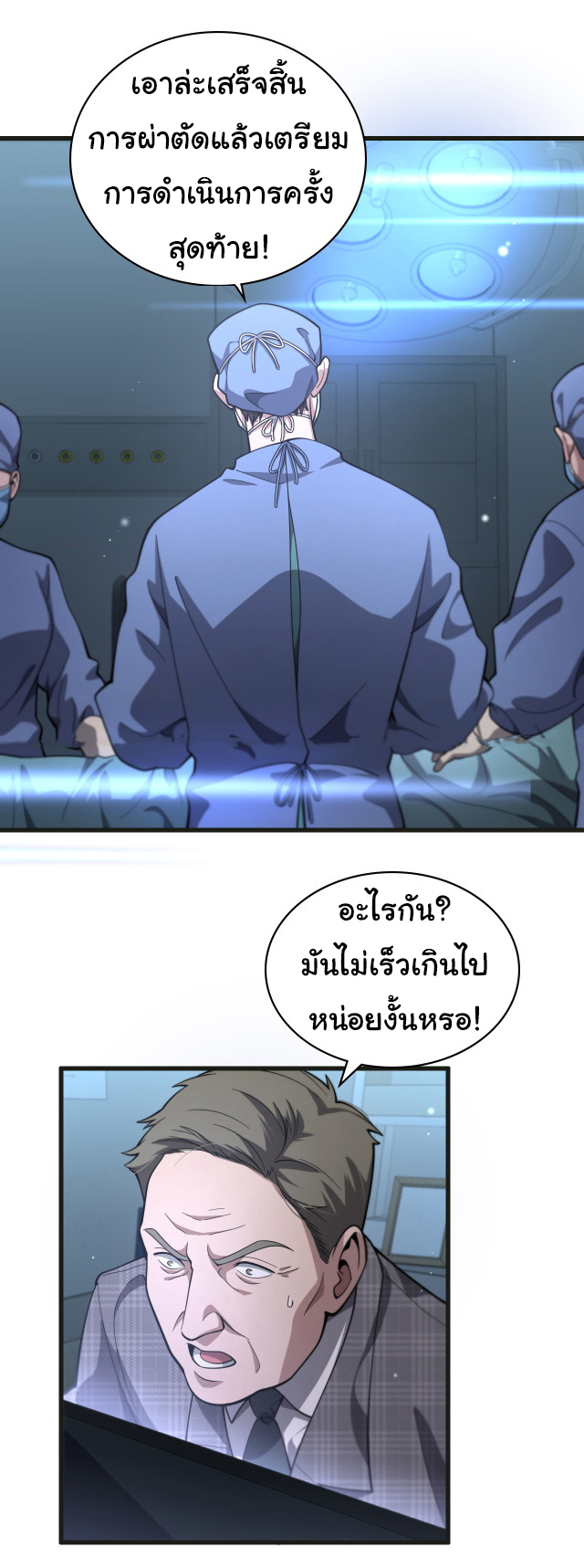 สุดยอดระบบของหมอหลิงหรัน ตอนที่ 215 หน้า 31