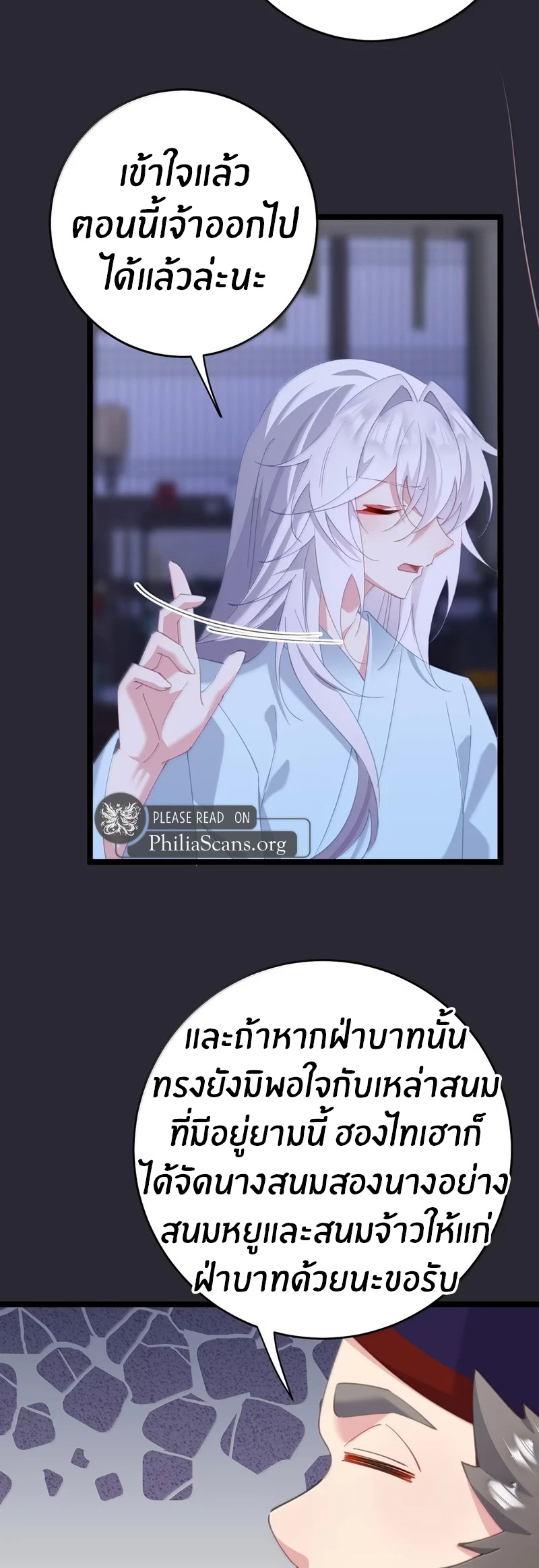 Crash into the body of the emperor's daughter ตอนที่ 68 หน้า 17