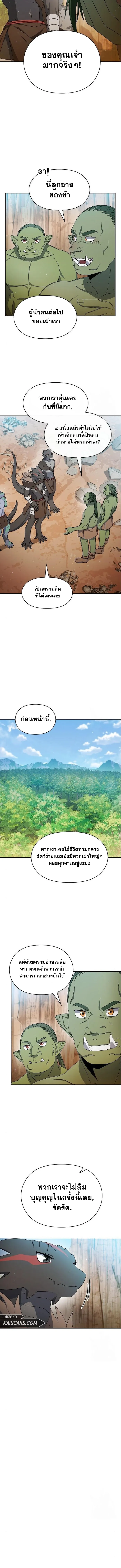 The Nebula's Civilization ตอนที่ 14 หน้า 5