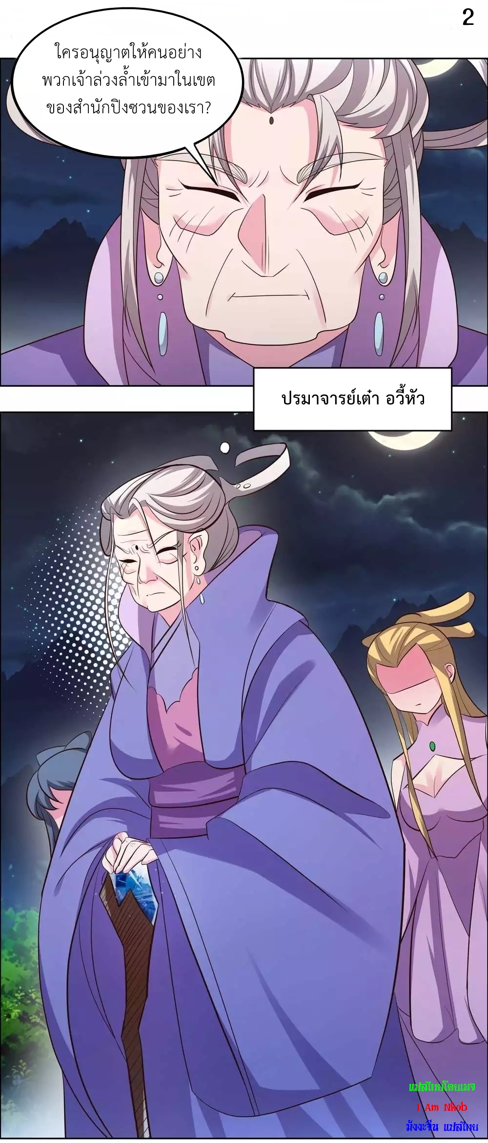 Above All Gods เทพยุทธเหนือเทวะ ตอนที่ 196 หน้า 3