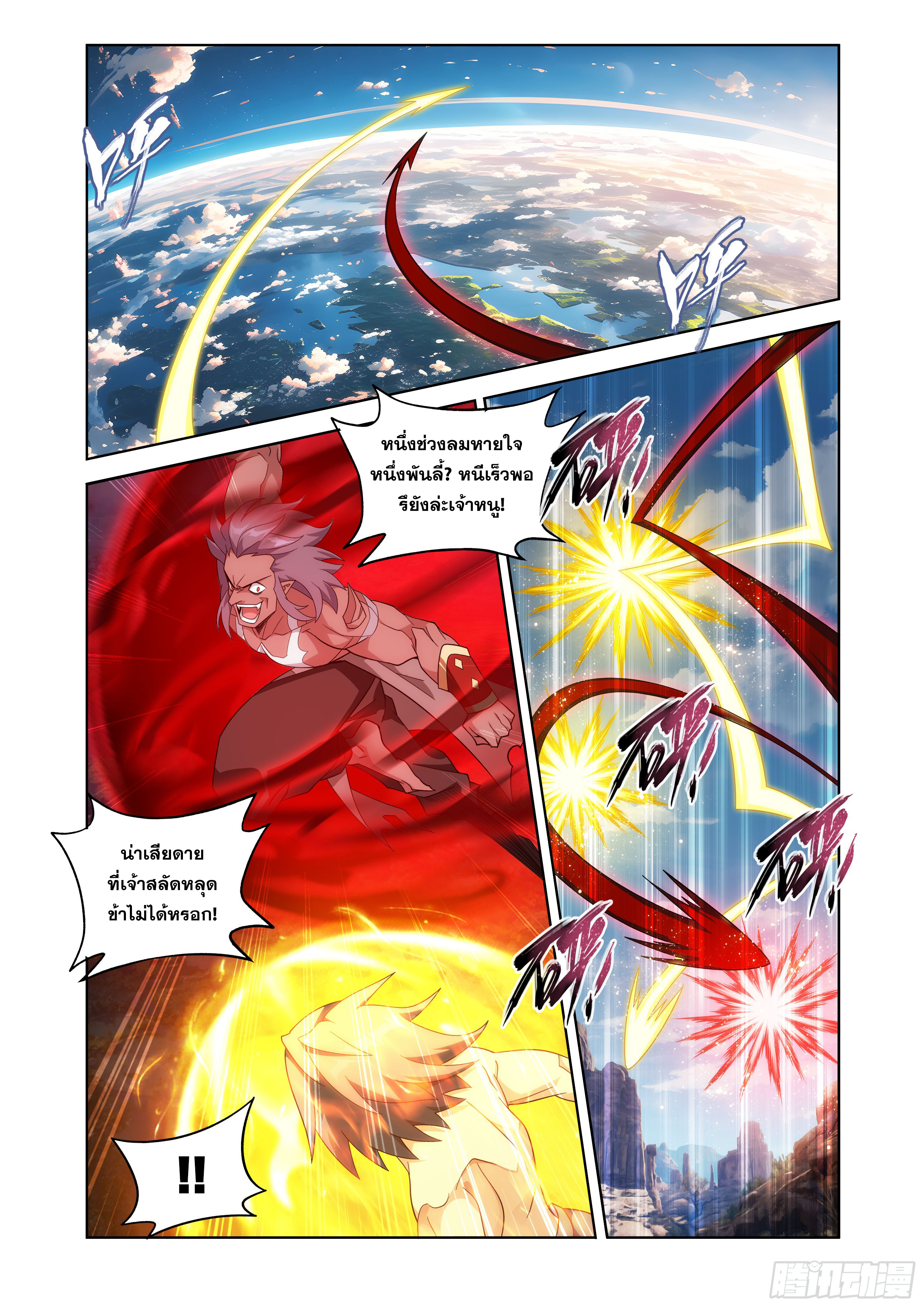 Doupo Cangqiong (ชนจีน) ตอนที่ 147 หน้า 8