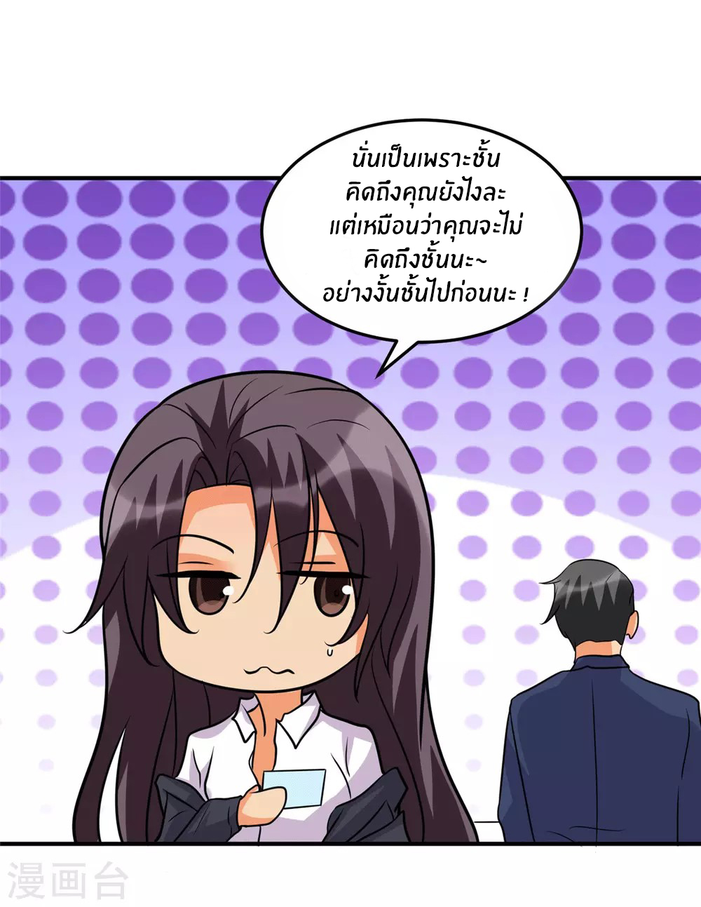 Emperor son in law (ชนต้นจีน) ตอนที่ 54 หน้า 18
