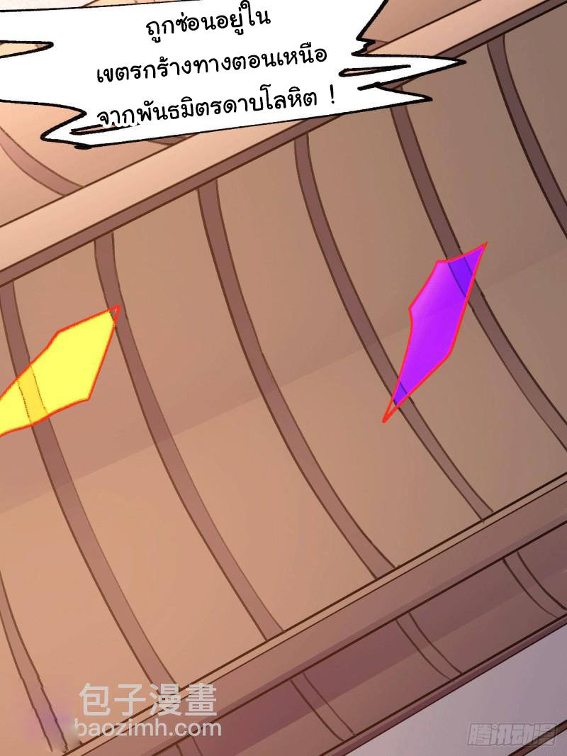 เซียนร้อยรักเขยนี้ขอบ่มเซียนให้พ่อตา-Immortal Husband on The Earth ตอนที่ 50 หน้า 6