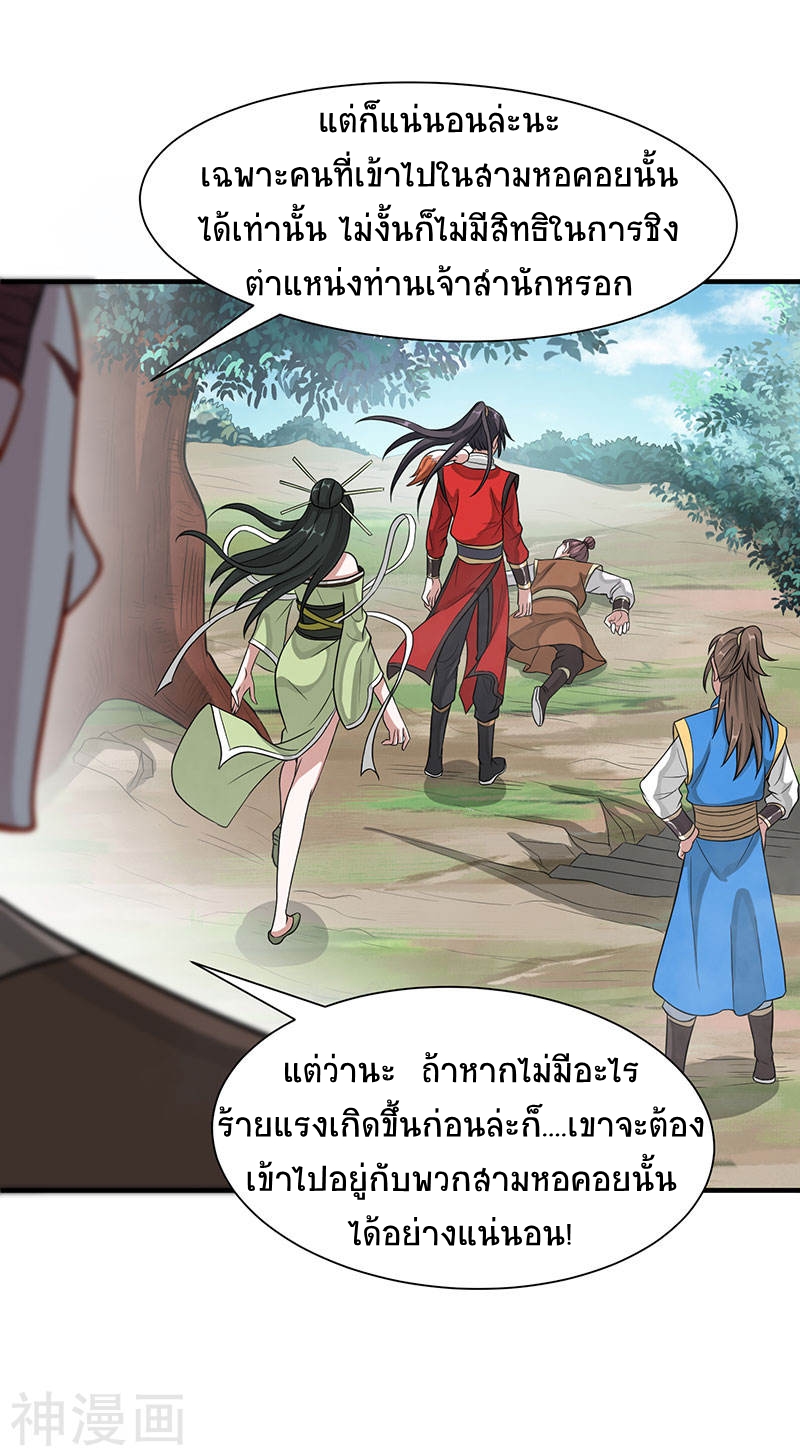 การกลับมาของจักพรรดิ์ ตอนที่ 80 หน้า 5