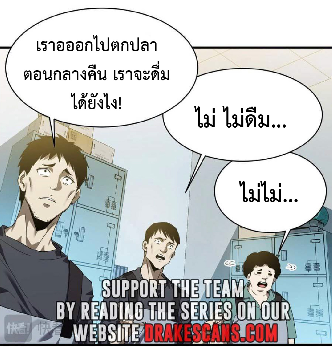 การวิวัฒนาการจากปลาคาร์พสู่มังกร ตอนที่ 10 หน้า 20