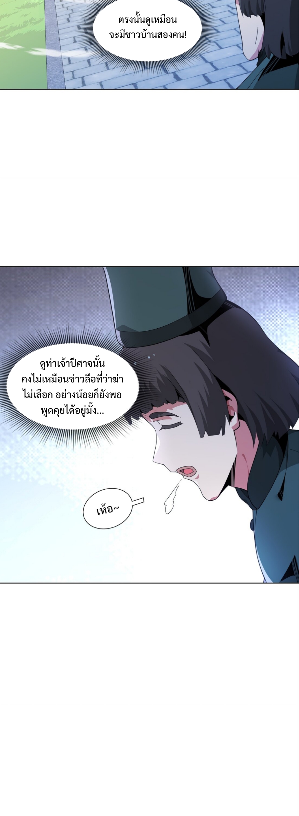 แม้ว่าฉันจะได้รับอาชีพที่แรร์ แต่ทำไมฉันกลับถูกทั้งเซิร์ฟเวอร์เกลียด? ตอนที่ 8 หน้า 29