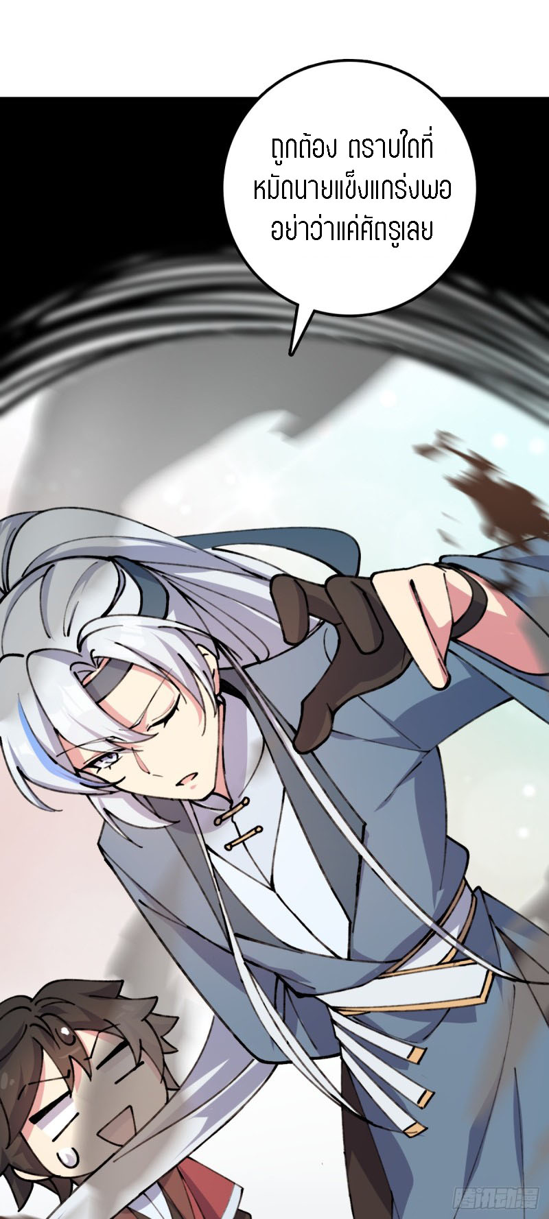 My Master Only Breaks Through Every Time the Limit Is Reached ตอนที่ 7 หน้า 52