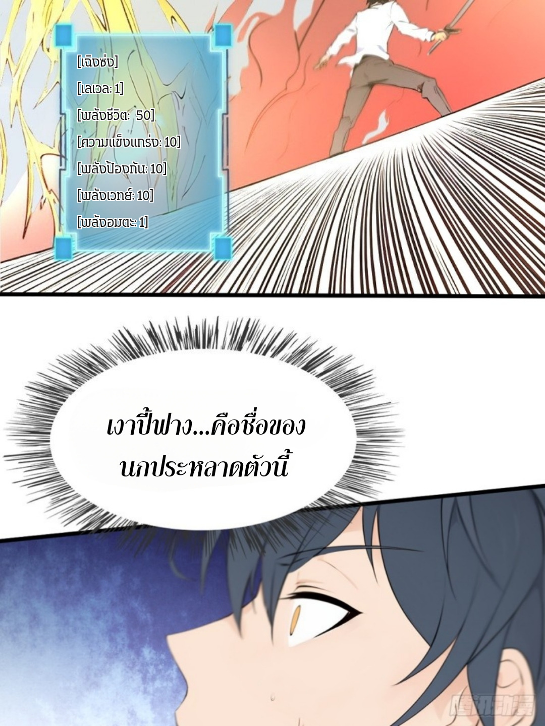 ข้าคือผู้แข็งแกร่งที่สุดในโลกอมตะ ตอนที่ 4 หน้า 37