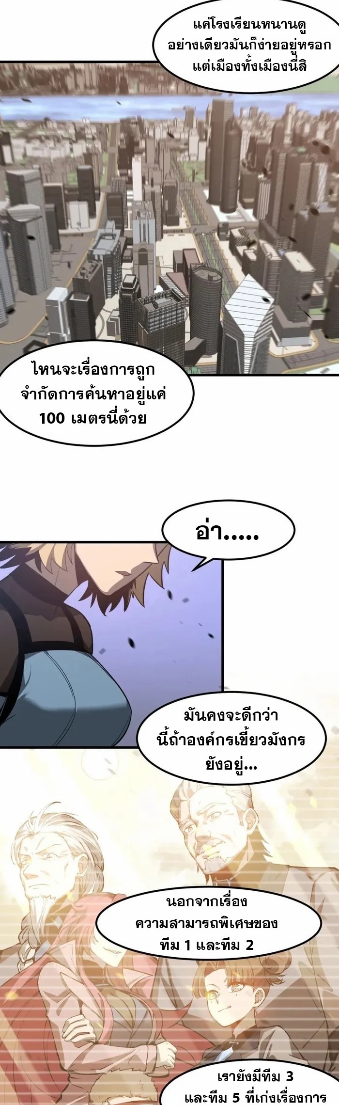 Super Evolution ตอนที่ 121 หน้า 17