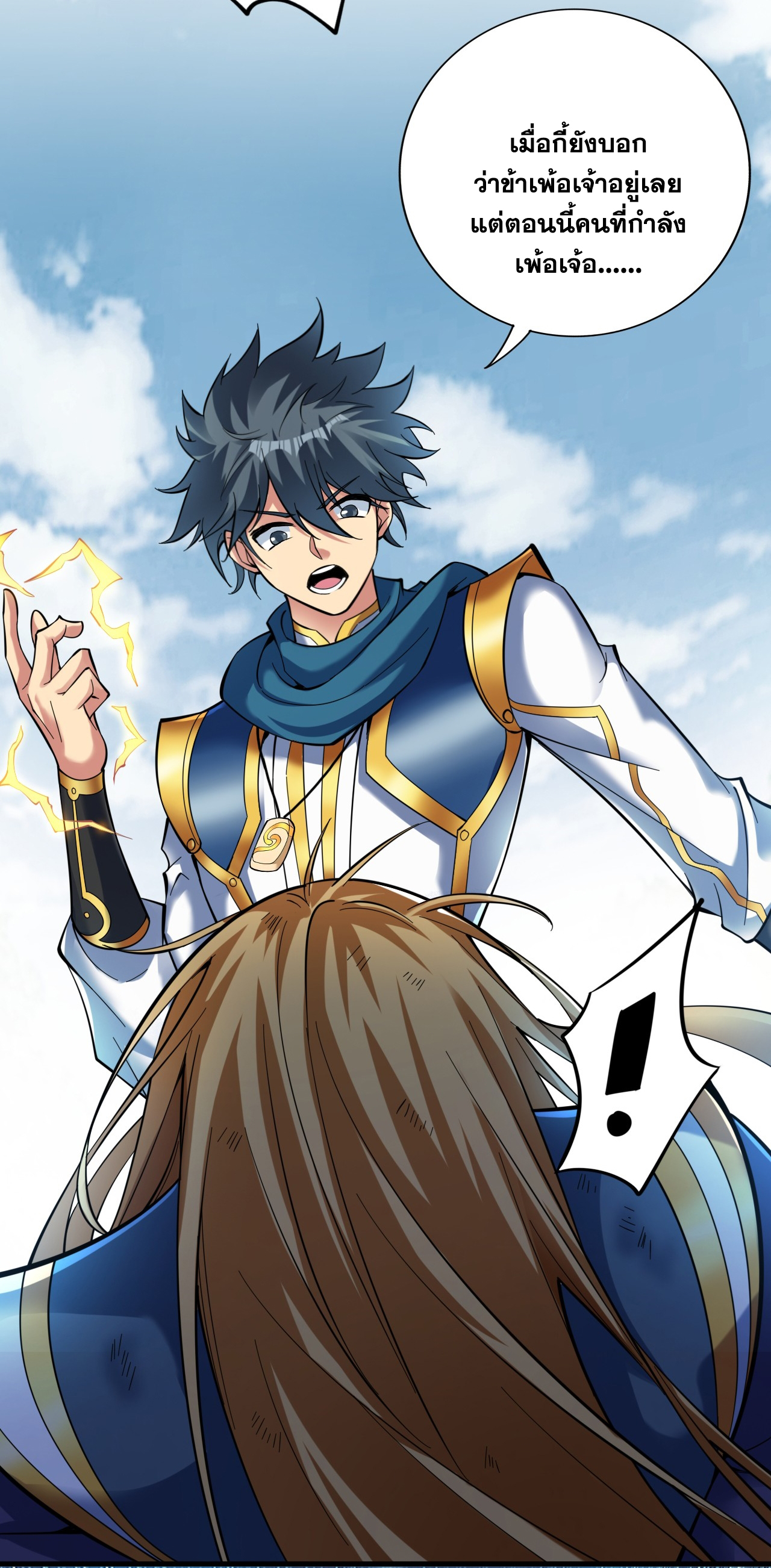 ข้าอยู่อย่างสันโดษมากว่า 100,000 ปี (ทันจีน) ตอนที่ 25 หน้า 22