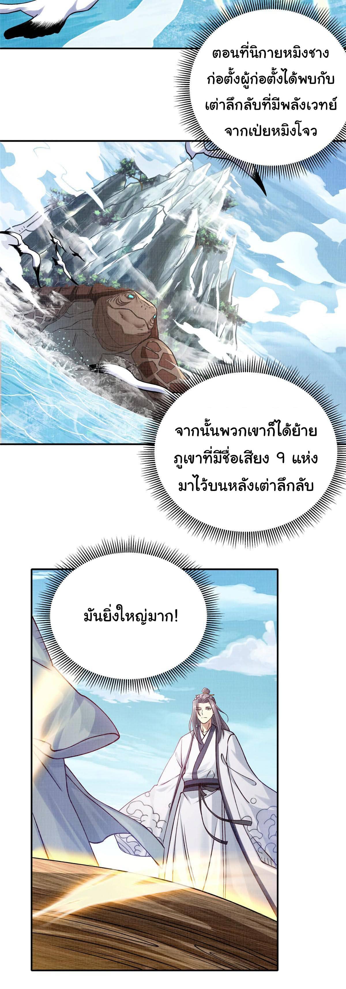 Reborn in the Martial Arts World—วิถีแห่งเต๋าอันยิ่งใหญ่ ตอนที่ 15 หน้า 14