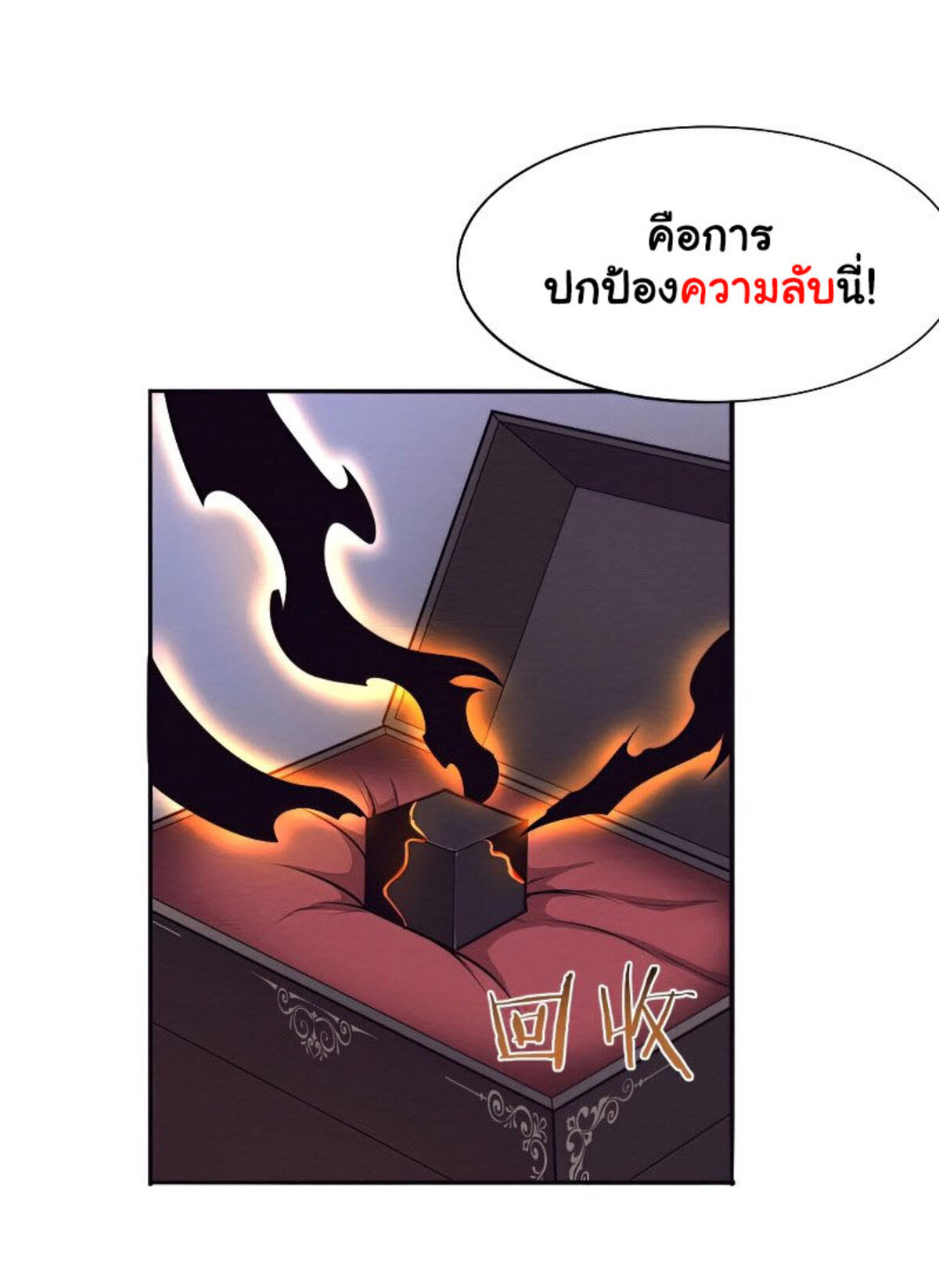 The Frenzy Of Evolution ตอนที่ 30 หน้า 16