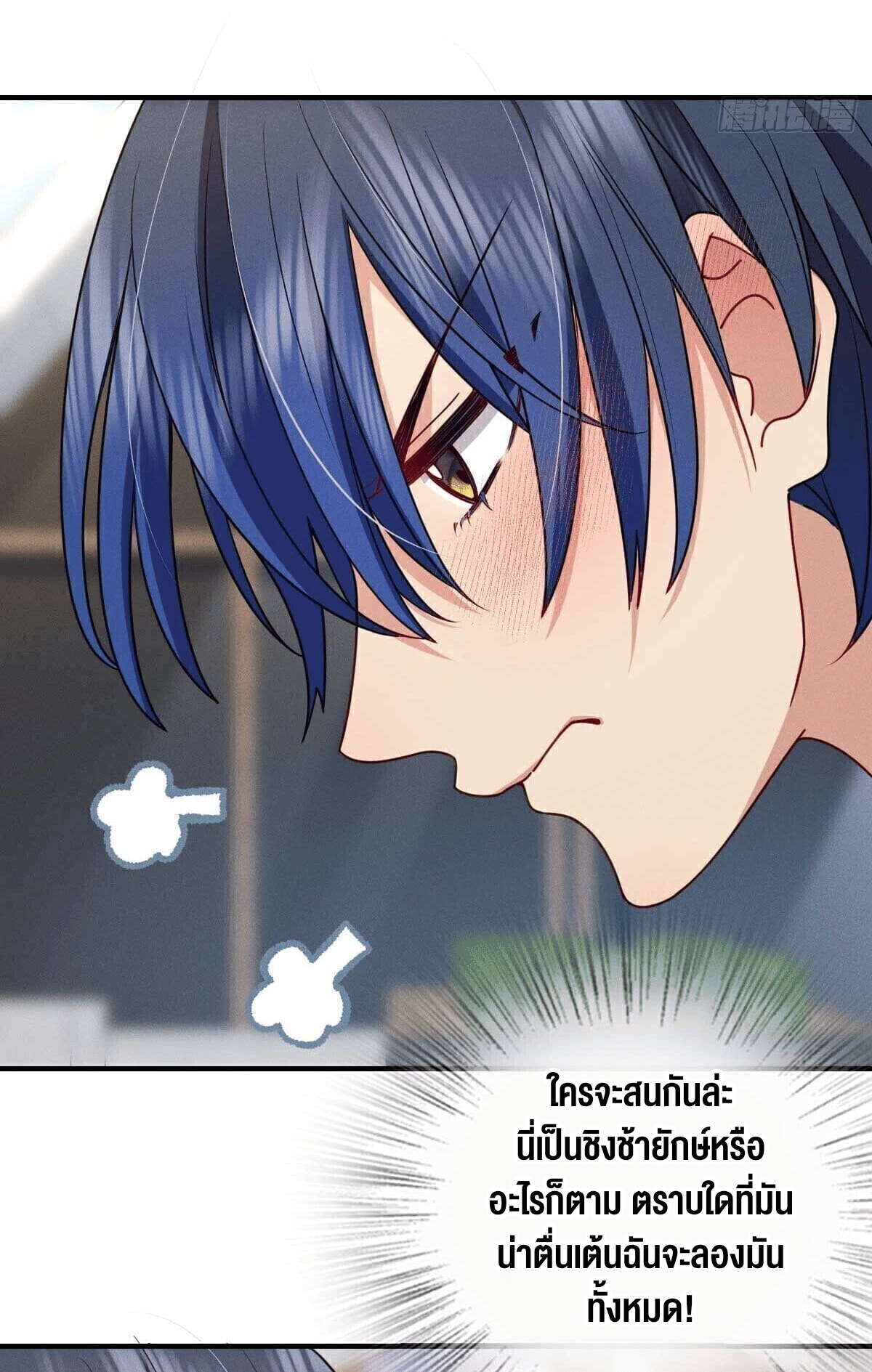 ช่วยทำตัวดีๆกับภรรยาของผมด้วย ตอนที่ 14 หน้า 2