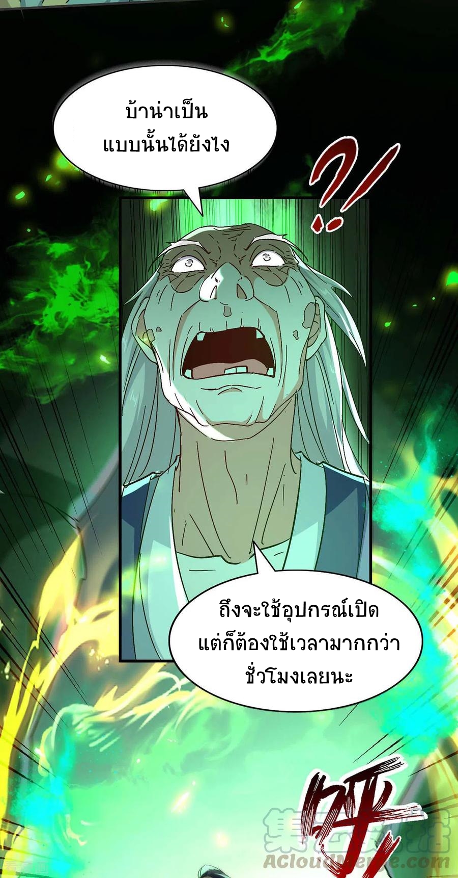 การกลับมาของจักพรรดิ์ ตอนที่ 209 หน้า 20