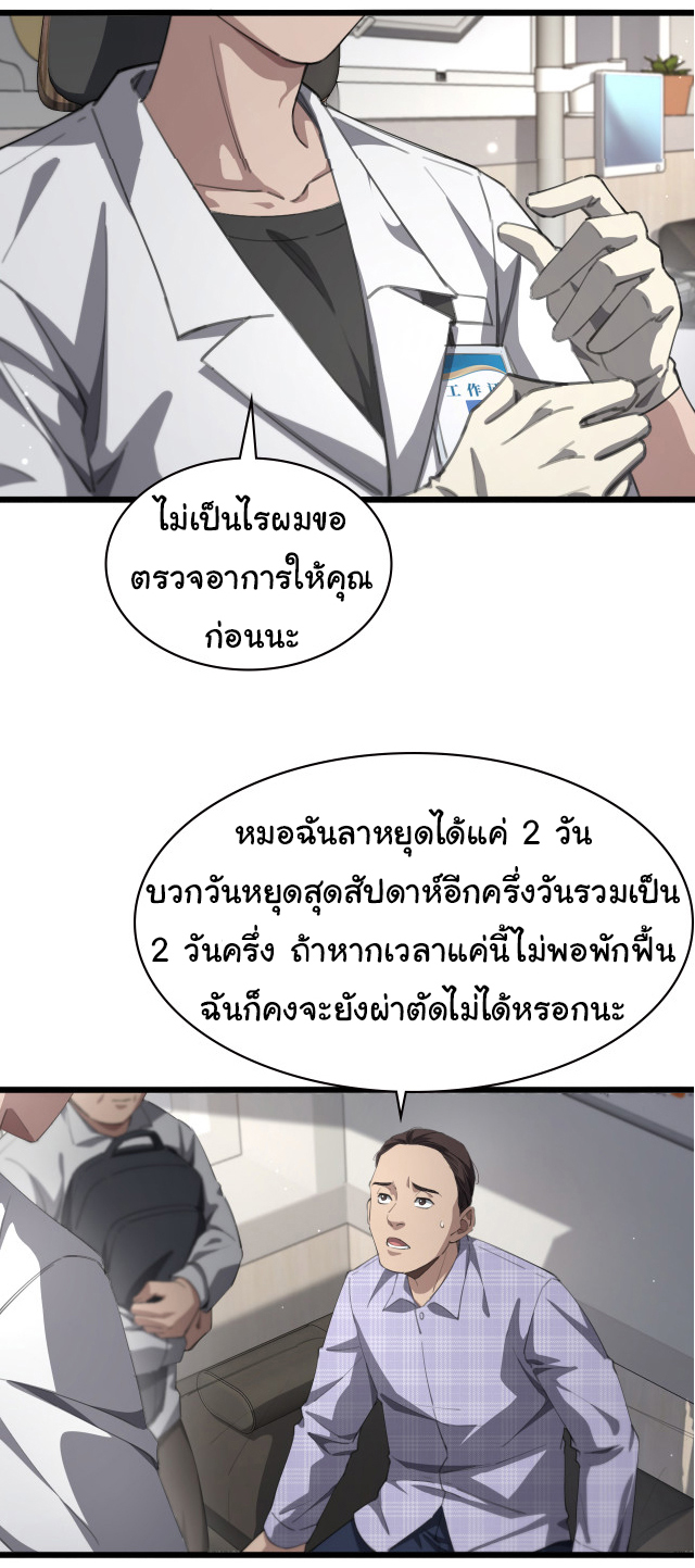 สุดยอดระบบของหมอหลิงหรัน ตอนที่ 224 หน้า 35