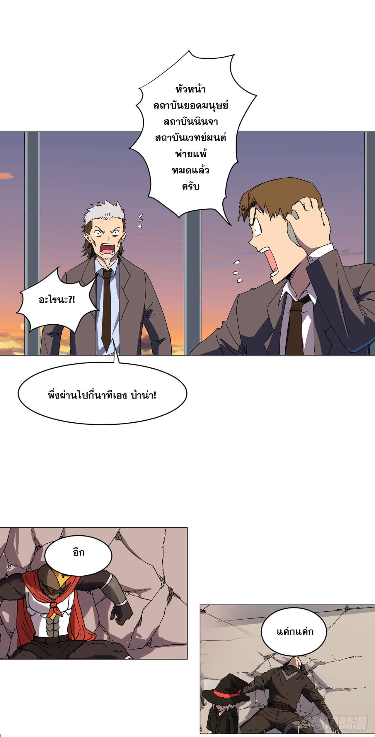 Cultivator vs Superhero (ทันจีน) ตอนที่ 114 หน้า 18