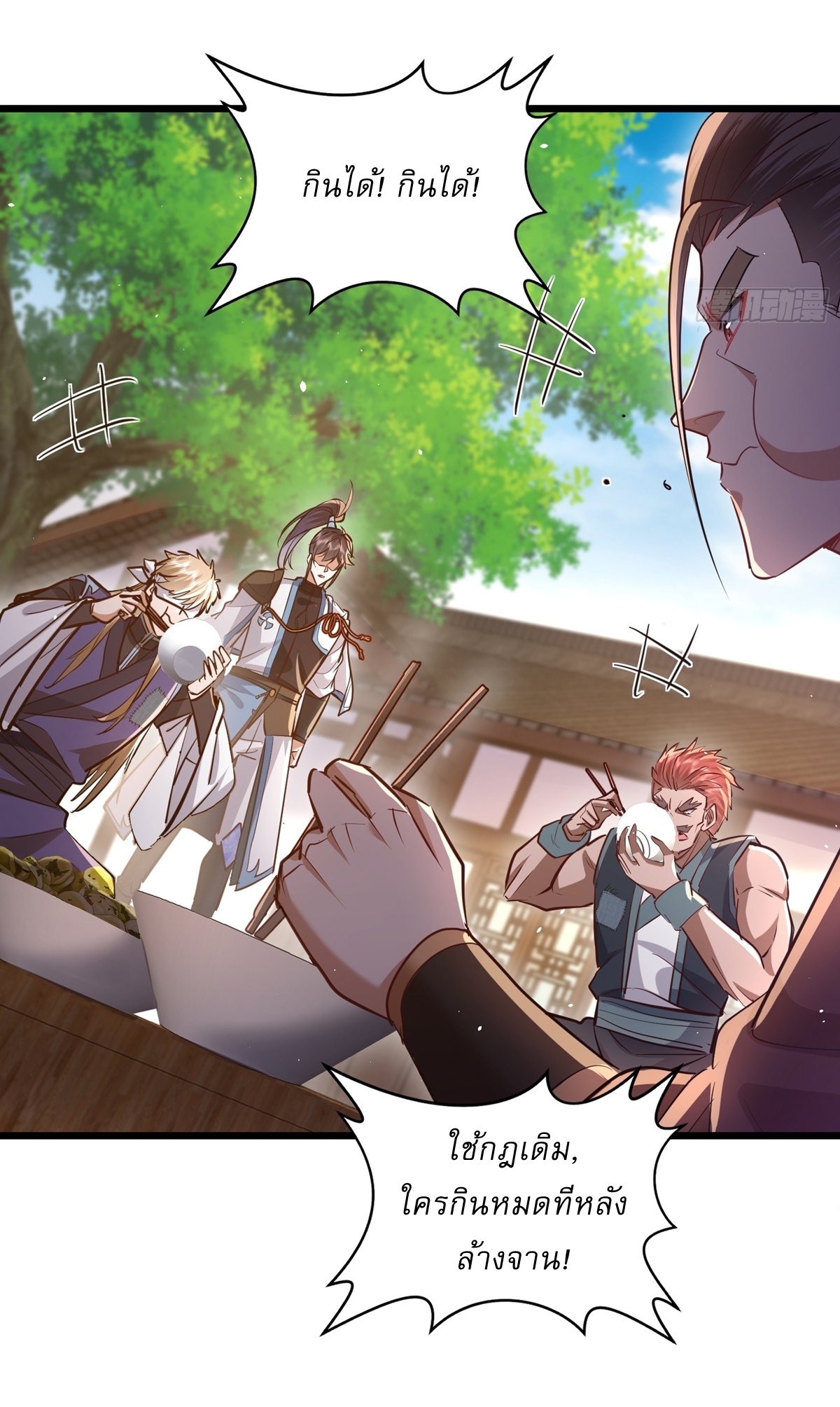 As An Immortal, I Only Practice Forbidden Arts เซียนอย่างข้า ฝึกเพียงเคล็ดวิชาต้องห้ามเท่านั้น! ตอนที่ 5 หน้า 26