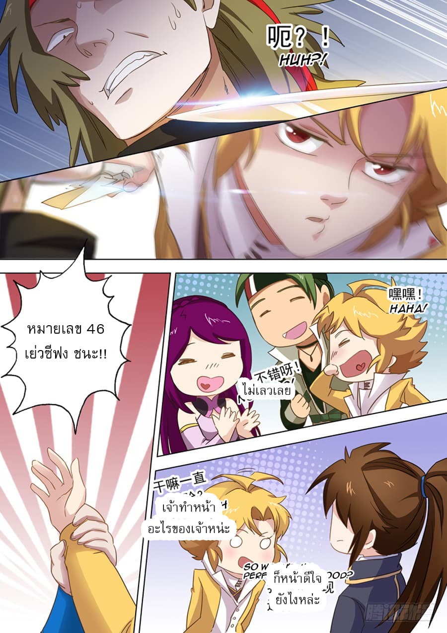 ดาบวิญญาณราชัน spirit sword sovereign ตอนที่ 78 หน้า 7
