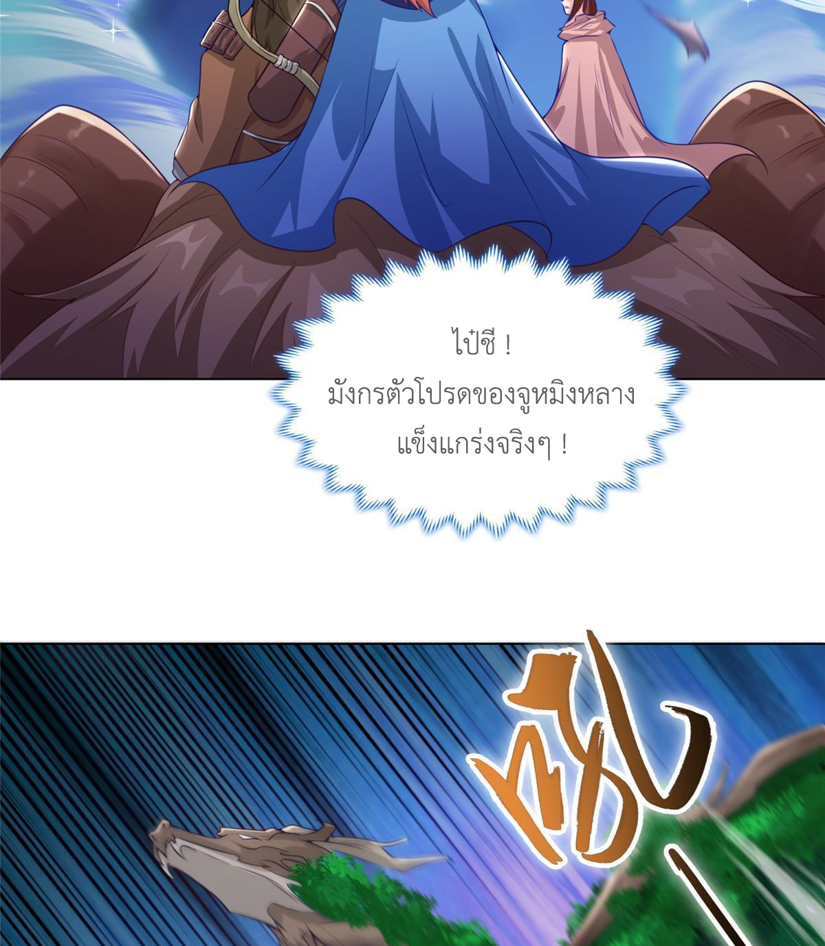 (ชนจีน) Dragon Master (จูหมิง นักรบเซียนมังกร) ตอนที่ 145 หน้า 21