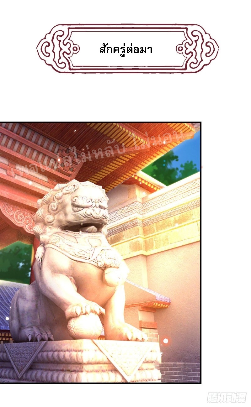 ราชันย์เทพยุทธ์มังกรผงาดฟ้า ตอนที่ 32 หน้า 9