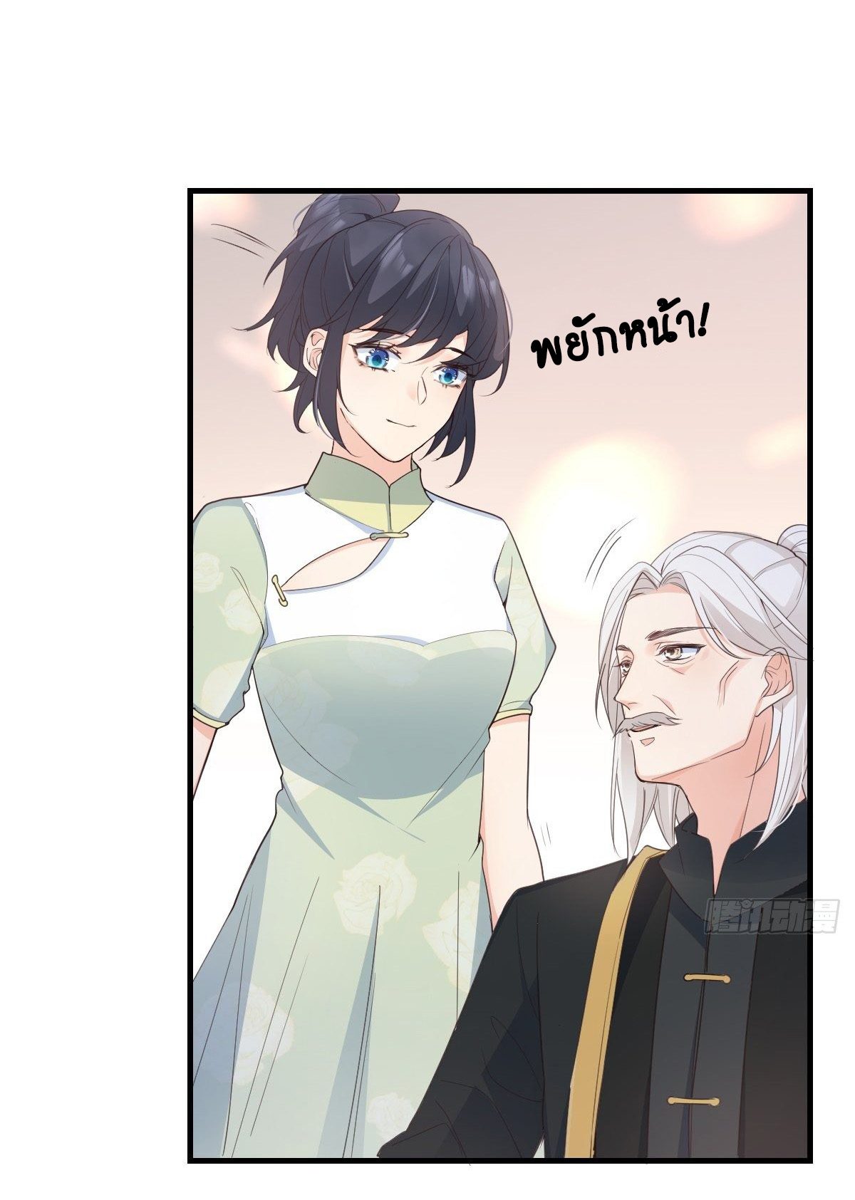 ปีศาจจิ้งจอกของฉันวันนี้ก็ยังเป็นเด็กดี? ตอนที่ 46 หน้า 18