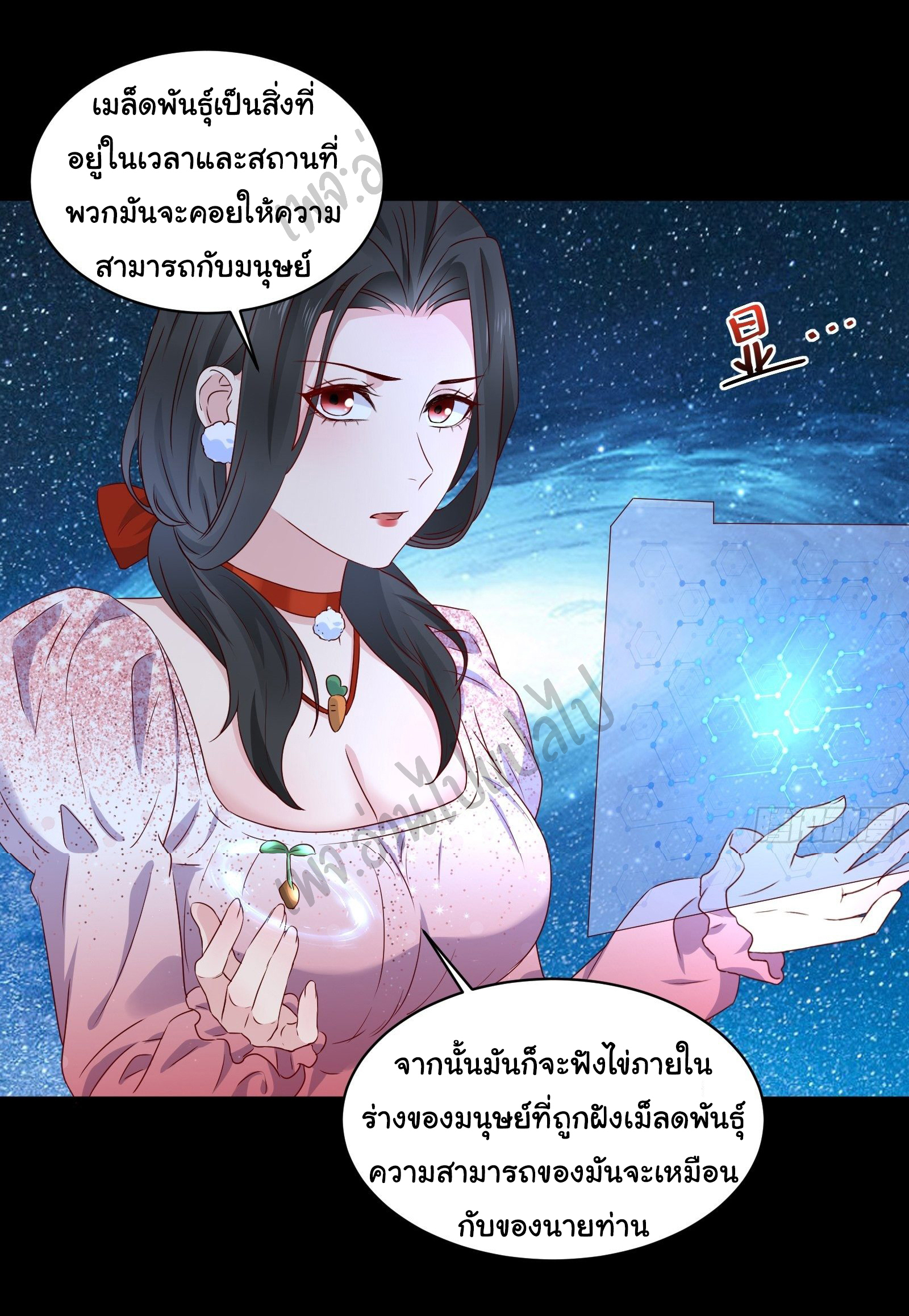 Best system Investors in the city ตอนที่ 29 หน้า 2