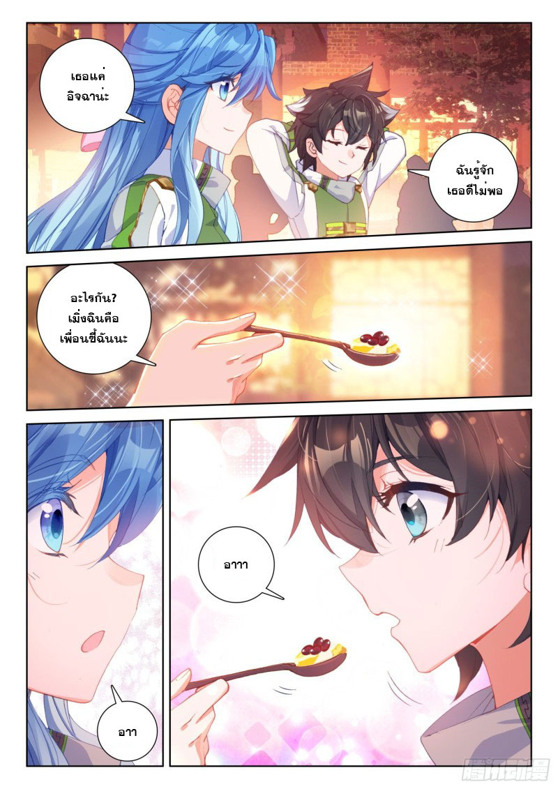 Soul Land IV – The Ultimate Combat มหาศึกการต่อสู้ ตอนที่ 110 หน้า 12