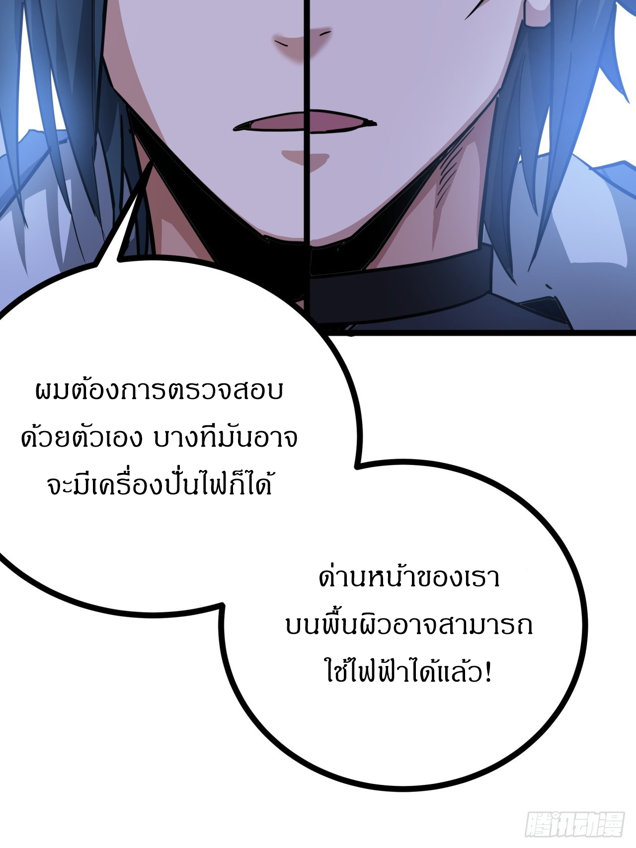 ผมโหดที่สุดในเกมนี้นะครับ ตอนที่ 10 หน้า 63